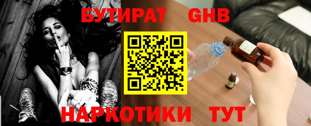 Бутират оксибутират Осинники