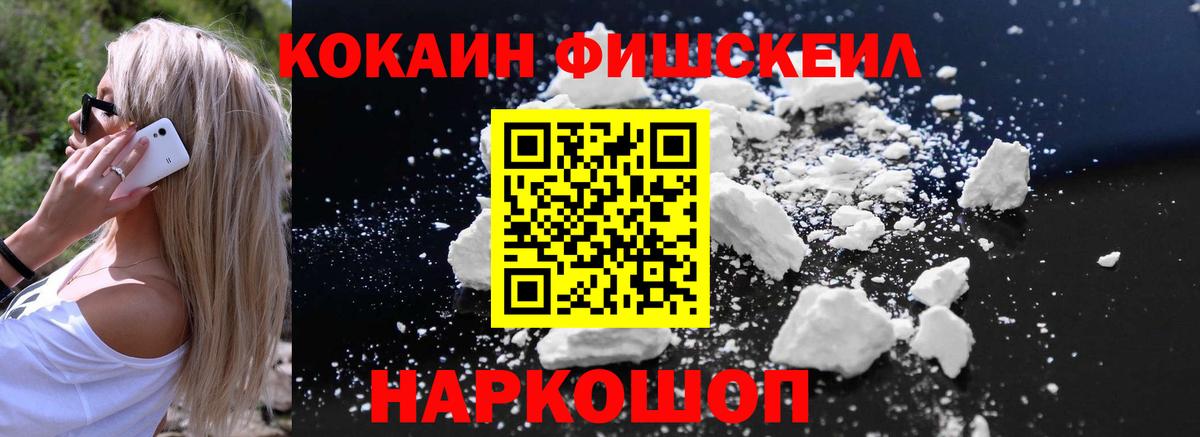 COCAIN  Вход с VPN  Cocaine FishScale  Осинники  КОКАИН Эквадор 