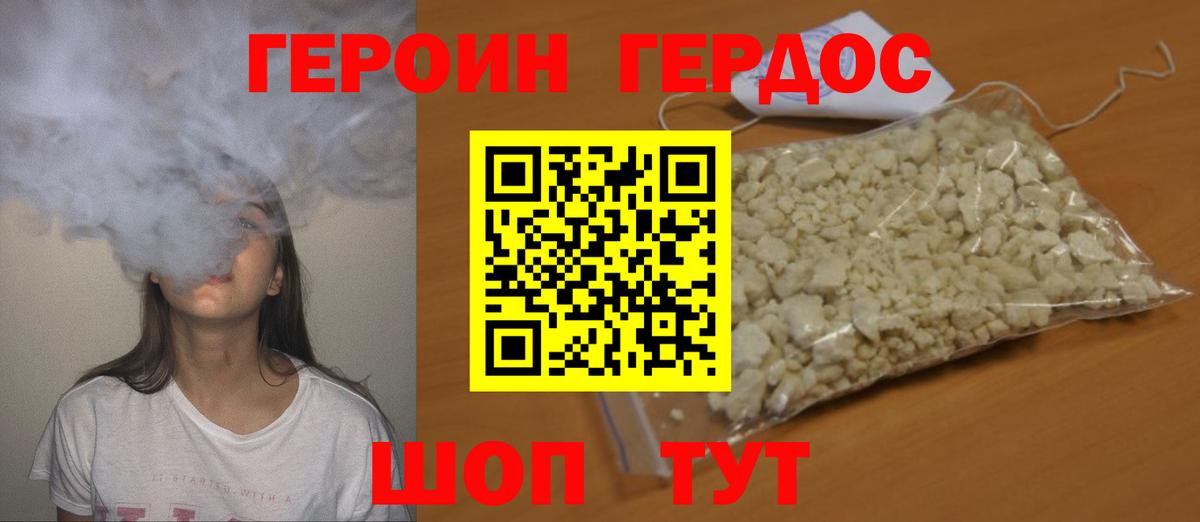 ГЕРОИН белый Осинники