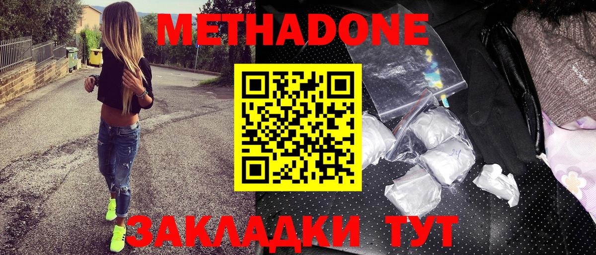 МЕТАДОН кристалл  МЕТАДОН белоснежный  Вход с VPN  Осинники 